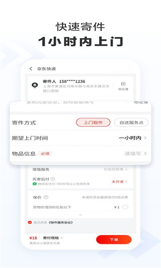 京东快递app3