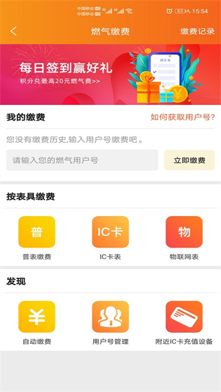 民生宝燃气缴费app2