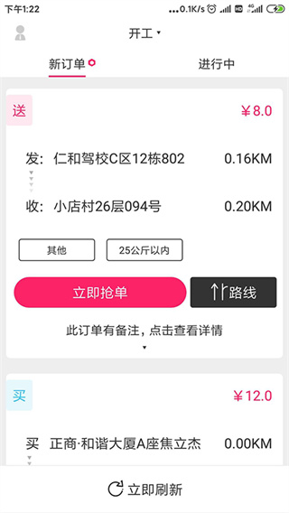 曹操跑腿骑士版app1