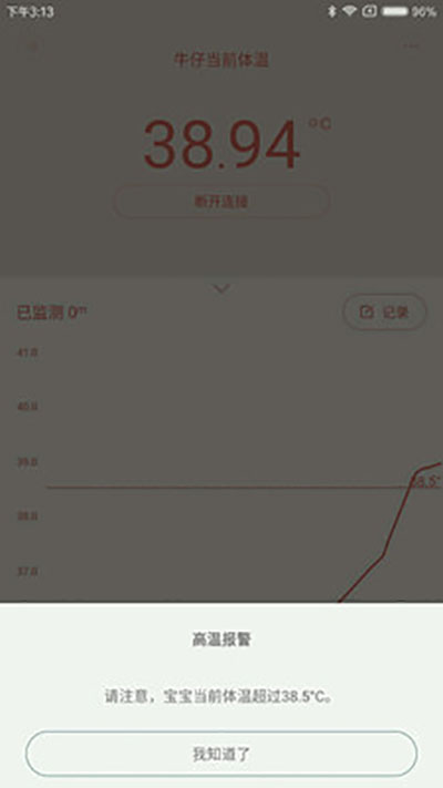 秒秒测智能体温计app4