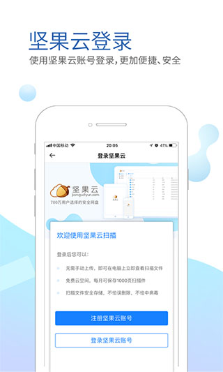 坚果云扫描1