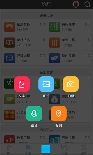 黄桥在线app4