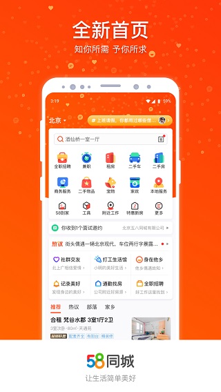 58同城app1