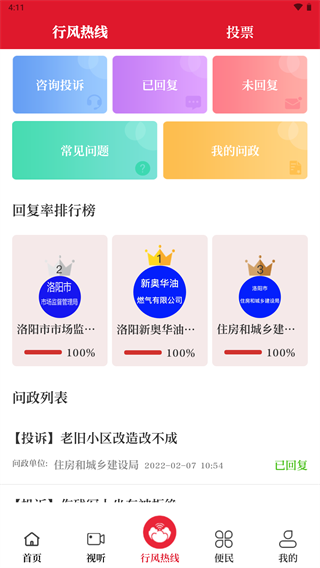 无线洛阳app5