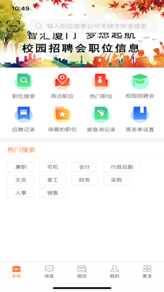 厦门人才网5