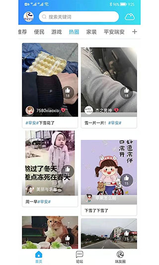 瑞安论坛2