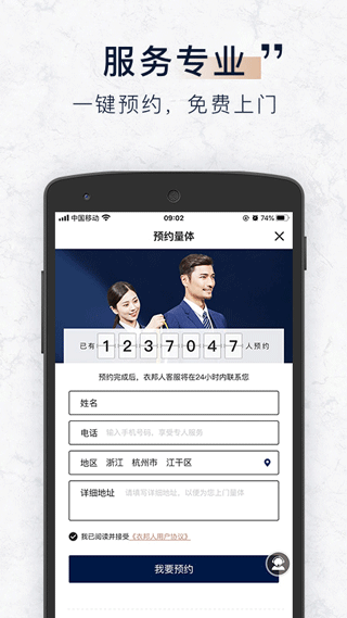 衣邦人服装定制app4