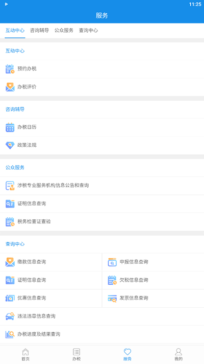 陕西税务开票5