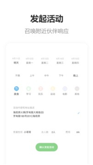 聚聚app1