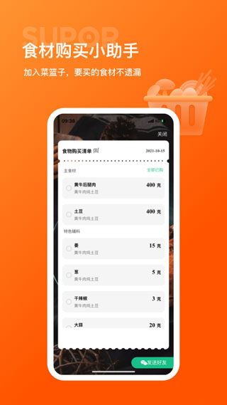 苏泊尔app3