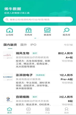 烯牛数据app4
