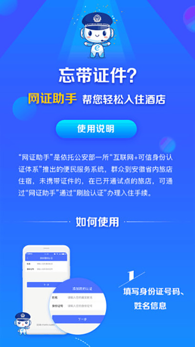 皖警便民服务e网通1