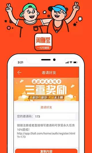 闲赚宝4