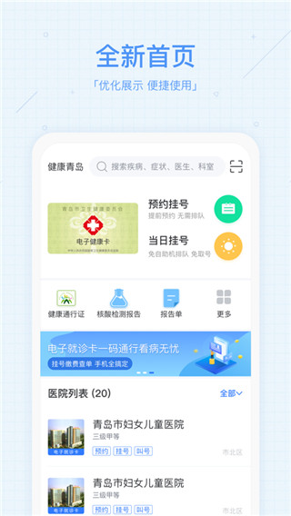 慧医app4