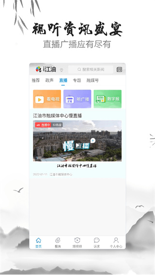 i江油app2