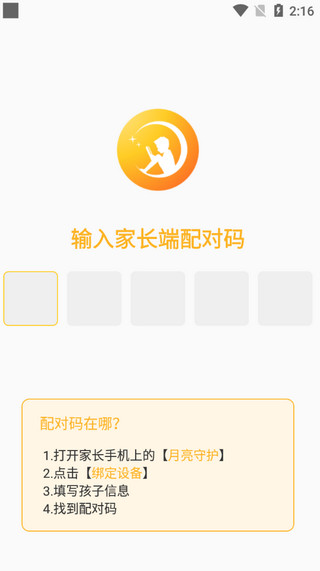 月亮守护孩子端2