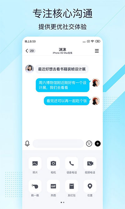 QQ精简版2023最新版3