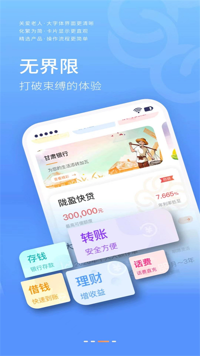甘肃银行app4