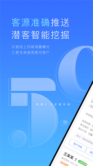 乐居来客1
