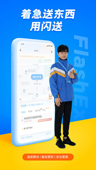 闪送同城快递4