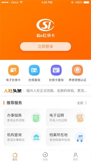 榕e社保卡app5