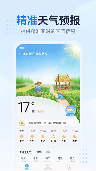 2345天气预报4