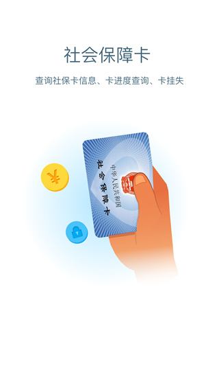 安康人社app4