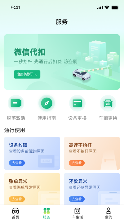 易行通5