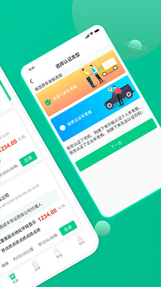 成丰货运司机端4