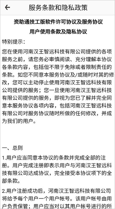 资助通技工版2