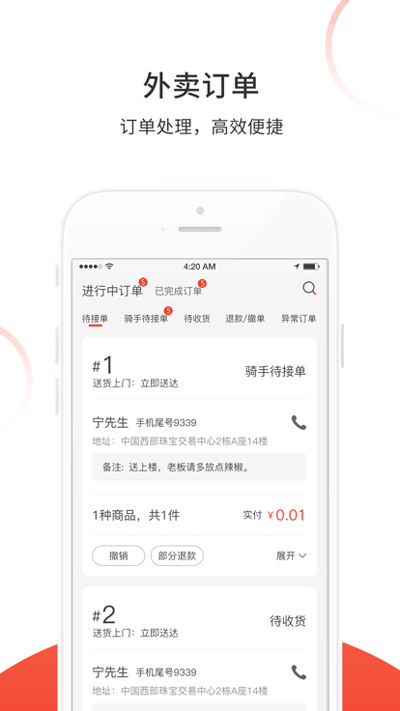 松鼠速客外卖平台1