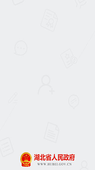 湖北省政府app1