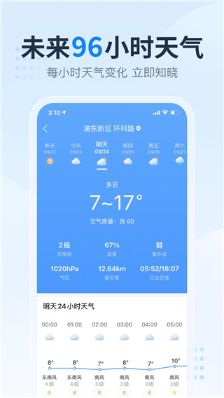 2345天气预报最新版本1