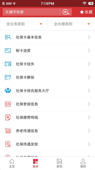 吉林智慧人社网上办事大厅app1