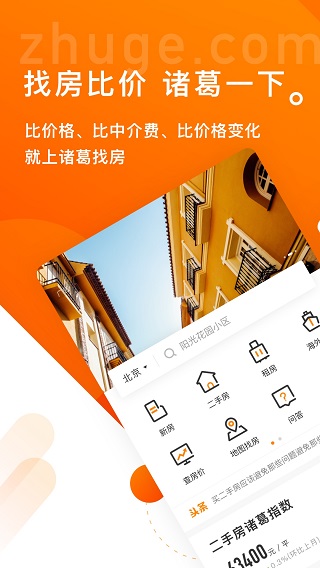 诸葛找房1