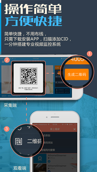 掌上看家采集端app最新版2