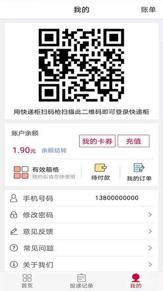 兔喜投递2