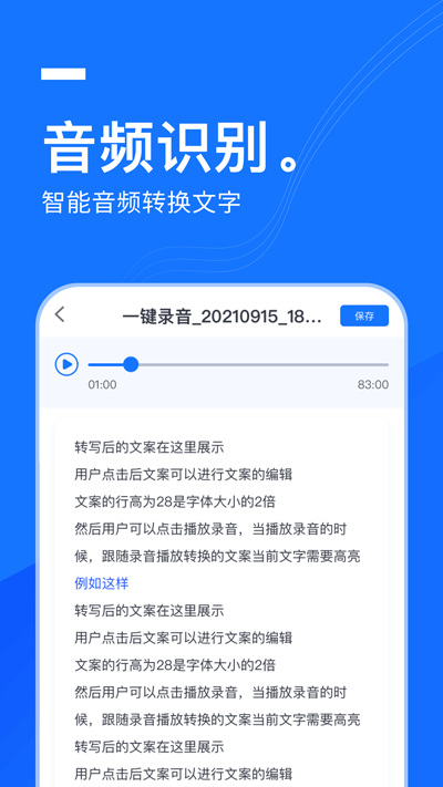 一键录音app1