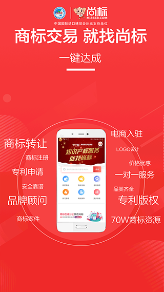 尚标商标买卖转让4