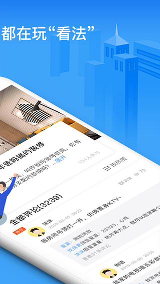 好找房app2