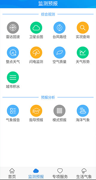 天津气象app1