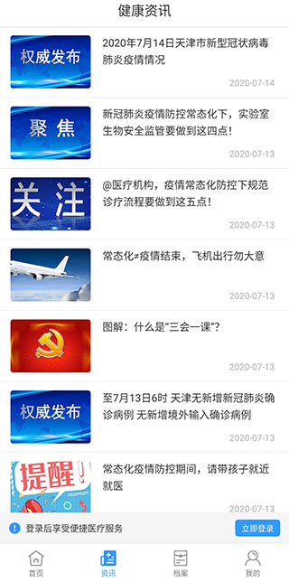 健康天津app1