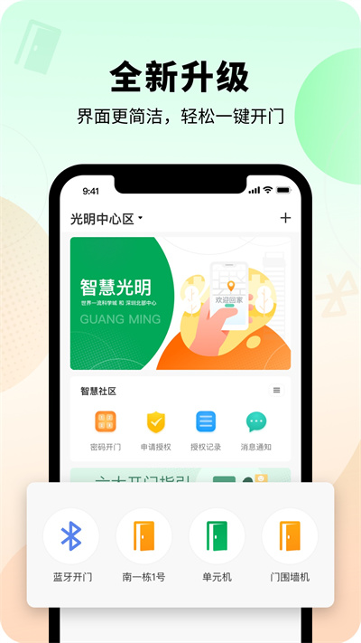 智慧光明app3