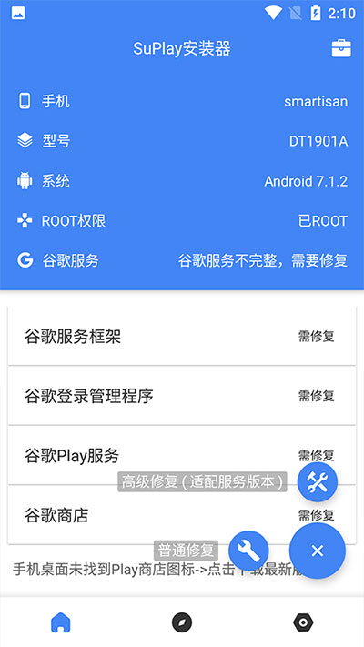 su谷歌安装器3