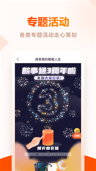 皖事通app官方最新版5