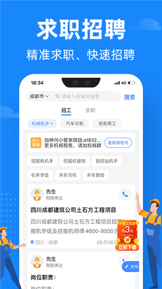 神州机械app4