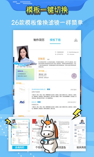 知页简历2