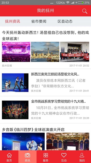 我的抚州2