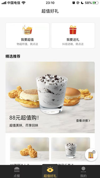 麦当劳Pro3