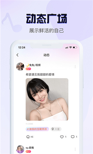音恋语音app3